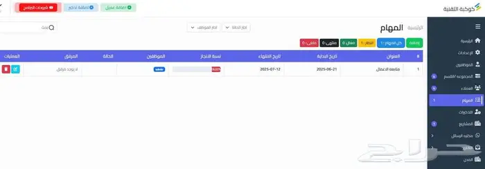 برنامج CRM احترافي لإدارة العملاء والمهام والتذكيرات 3