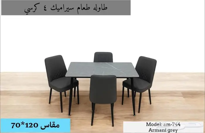 طاولات طعام  طاولات  كراسي  اثاث منزلي  مرجيحه 5