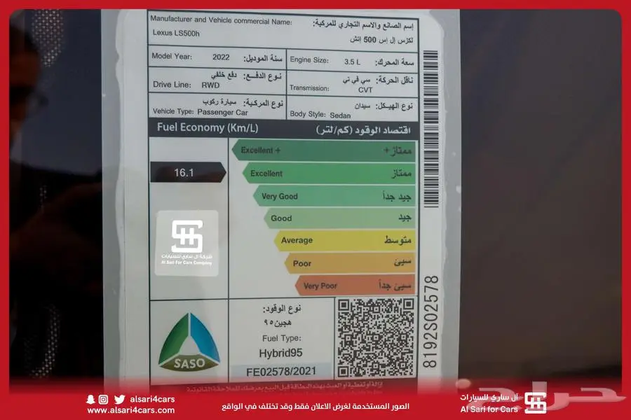لكزس LS 500 هايبرد 2022 BH 18