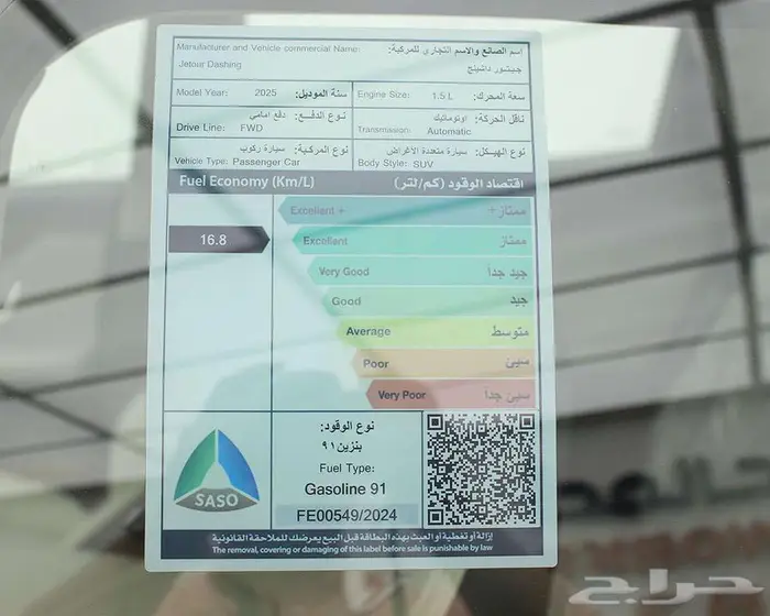 جيتور داشينج كمفورت 2025 كاش و اقساط 18