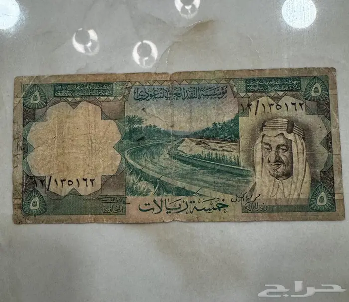 عملات خمسة ريالات و ريال واحد من عهد الملك خالد 0