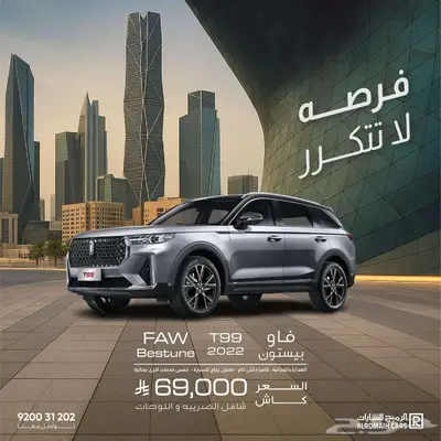 فاو بيستون T99 بريميوم موديل 2022 اقوى خصومات للكاش 0