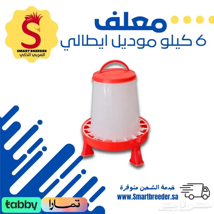 مشارب ومعالف - مؤسسة المربي الذكي 25