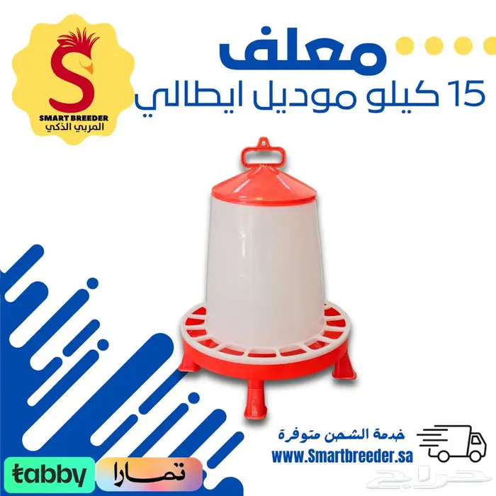 مشارب ومعالف - مؤسسة المربي الذكي 0
