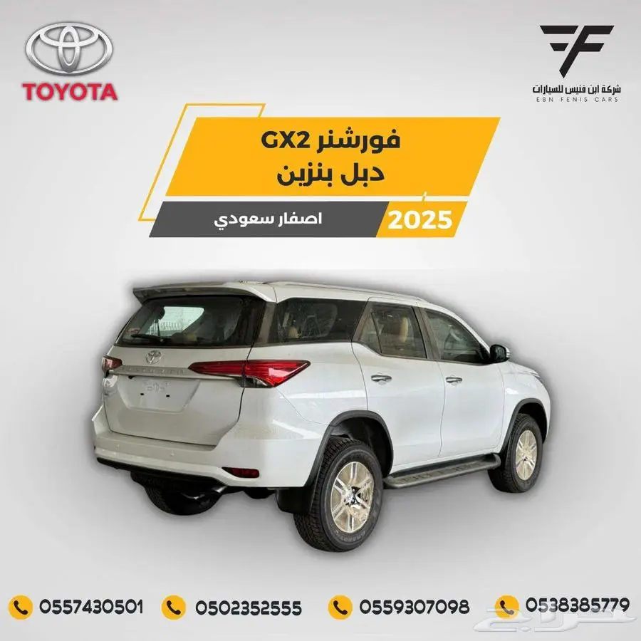 تويوتا فورشنر GX2 دبل بنزين 2025-124.000 سعودي 2