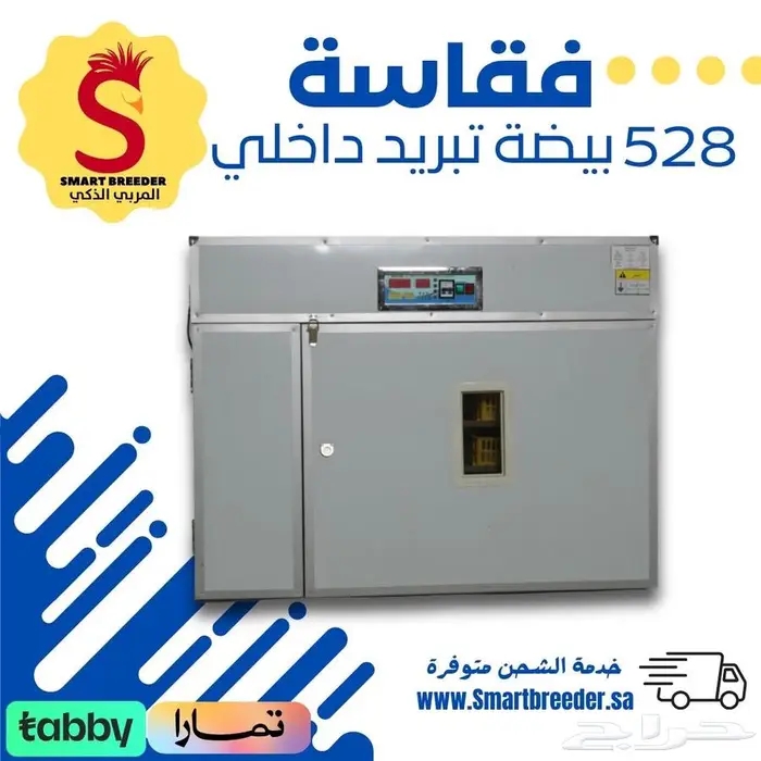 فقاسة 528 بيضة نظام تبريد داخلي 0