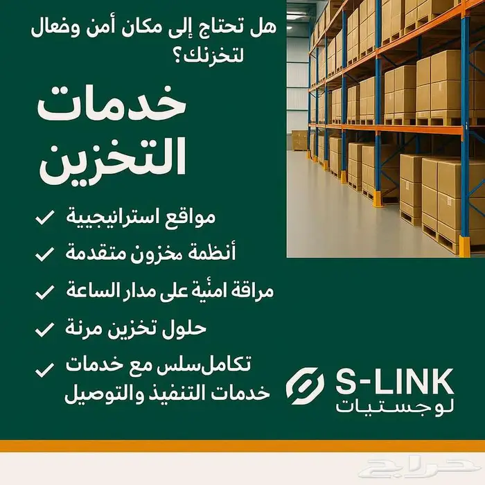 مساحات تخزين (تخزين طبليات - تخزين بالمتر - تخزين بالرف) 0