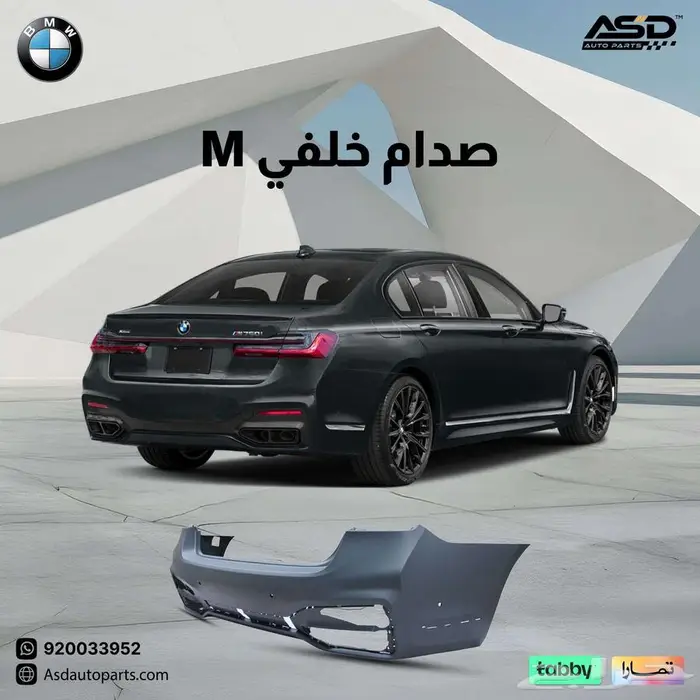 صدام خلفي M بي ام دبليو 0
