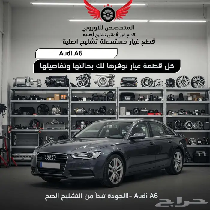 اودي ايه 6 تشليح اودي A6 Audi- A6 قطع اودي ايه 6 0