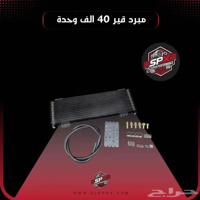 مبرد قير 40 الف وحدة مع الضمان بأفضل سعر 0
