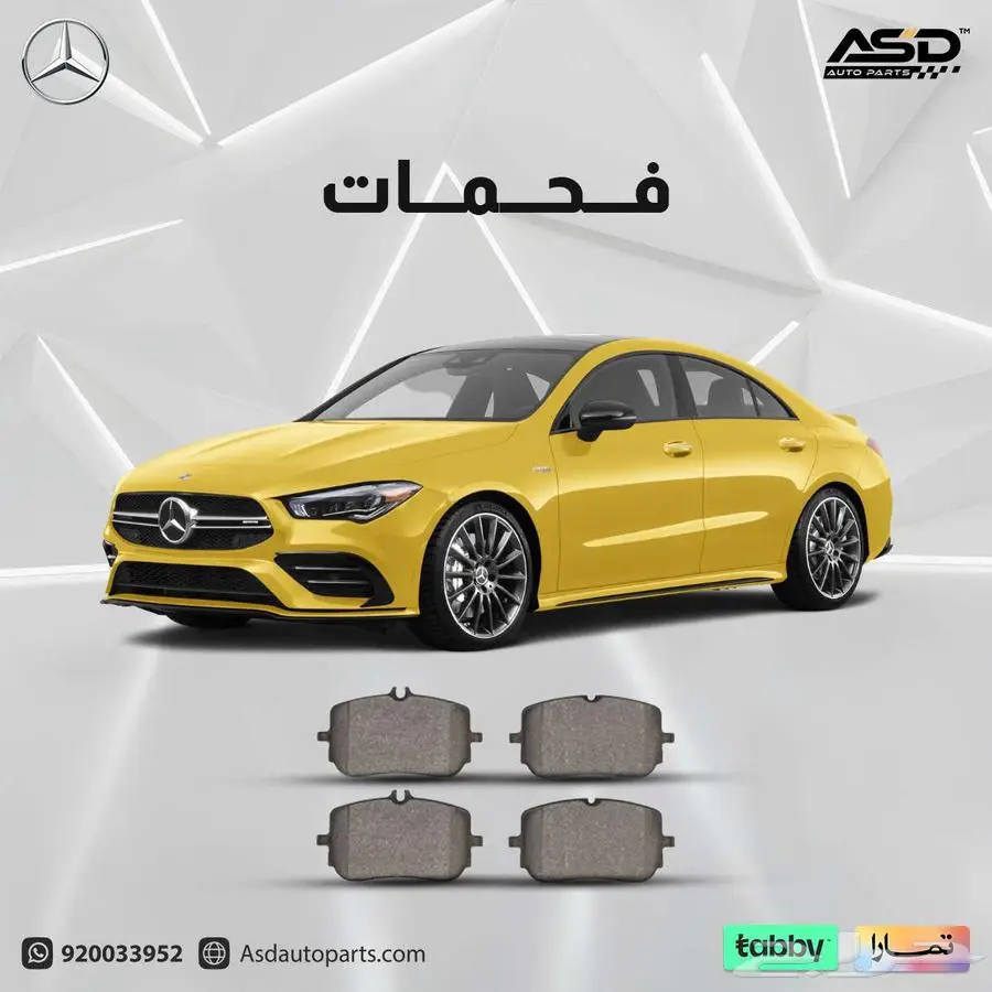 فحمات سيراميك مرسيدس 0