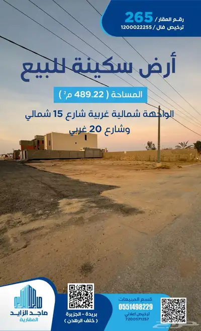 قطعة زاوية حي الجزيرة شمال بريدة خلف الرهدن 0