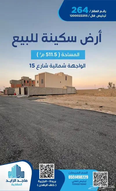 ارض سكنية حي الجزيرة خلف الرهدن 0