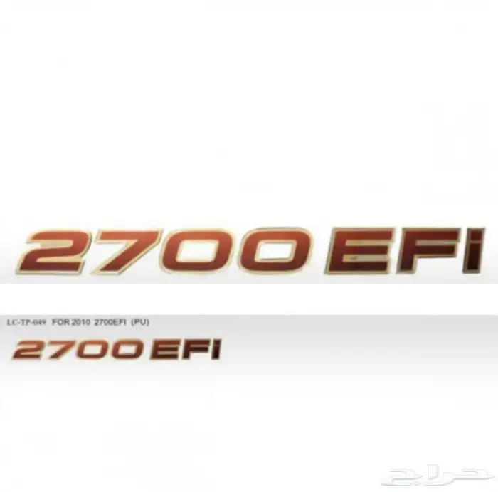 استكر 2700 EFI يمين أصلية وكالة (هايلوكس 2009 - 2015) 0