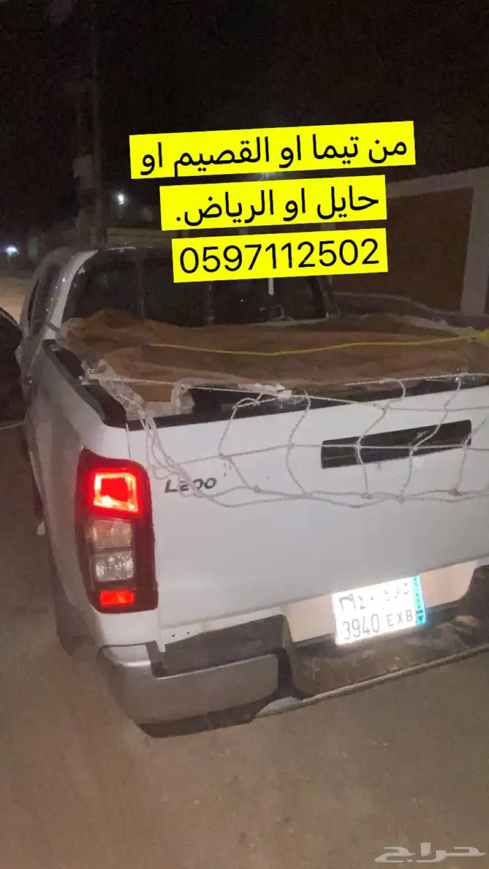 مشوار توصيل نقل حلال من الرياض وحولها الى اي مكان 0