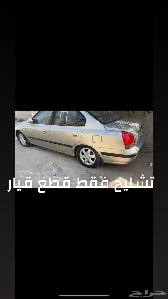 النترا تشليح فقط موديل 2001 0