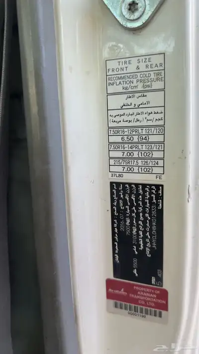 عدد 5 دينات هينو موديل 2016   2017   2018 18