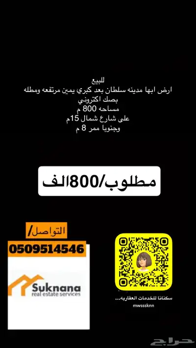 ارض قرب قوى الامن المحاله مساحة 800 ب800 الف 1