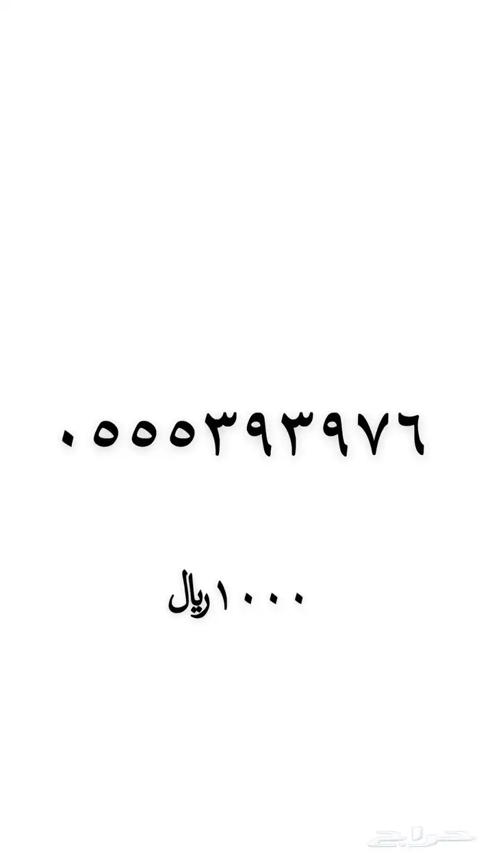 رقم مميز للبيع 8