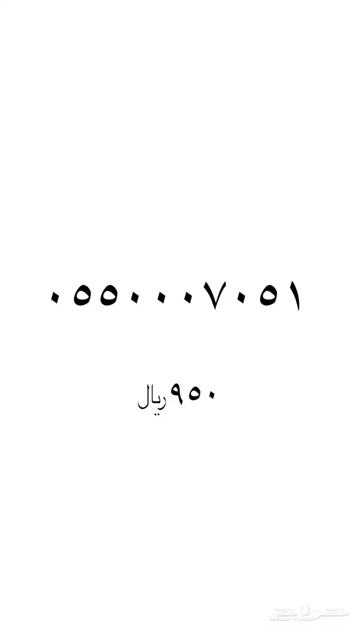 رقم مميز للبيع 5
