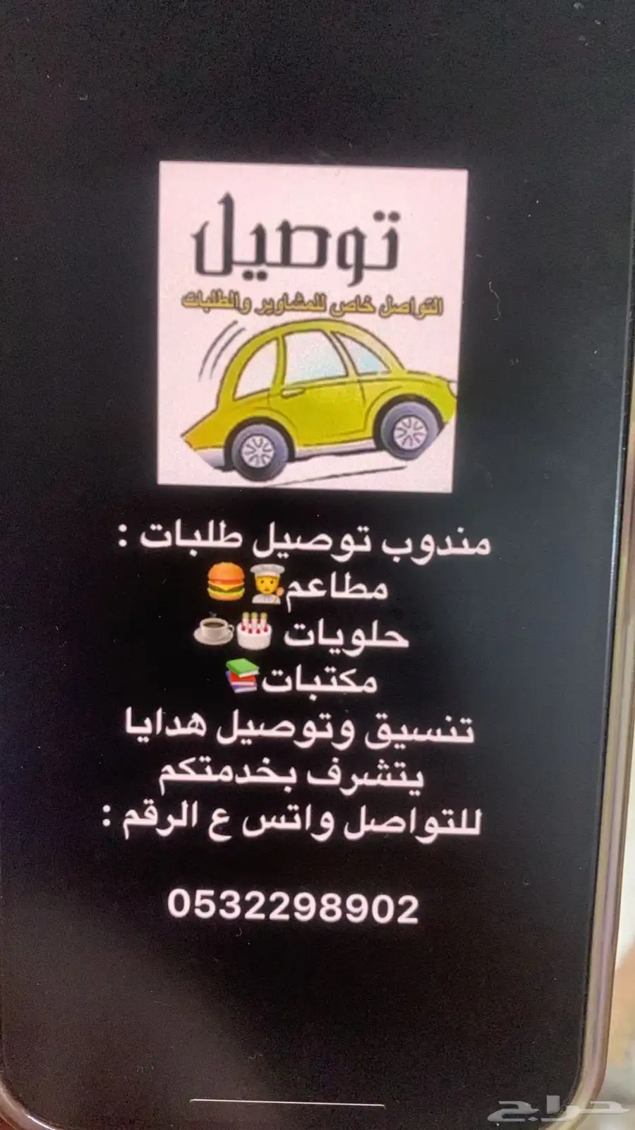 توصيل طلبات 0