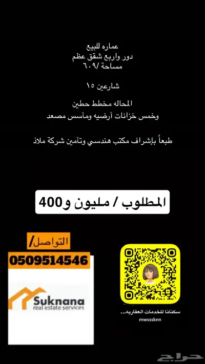 عماره عظم دور واربع شقق مخطط حطين شارعين 15 1