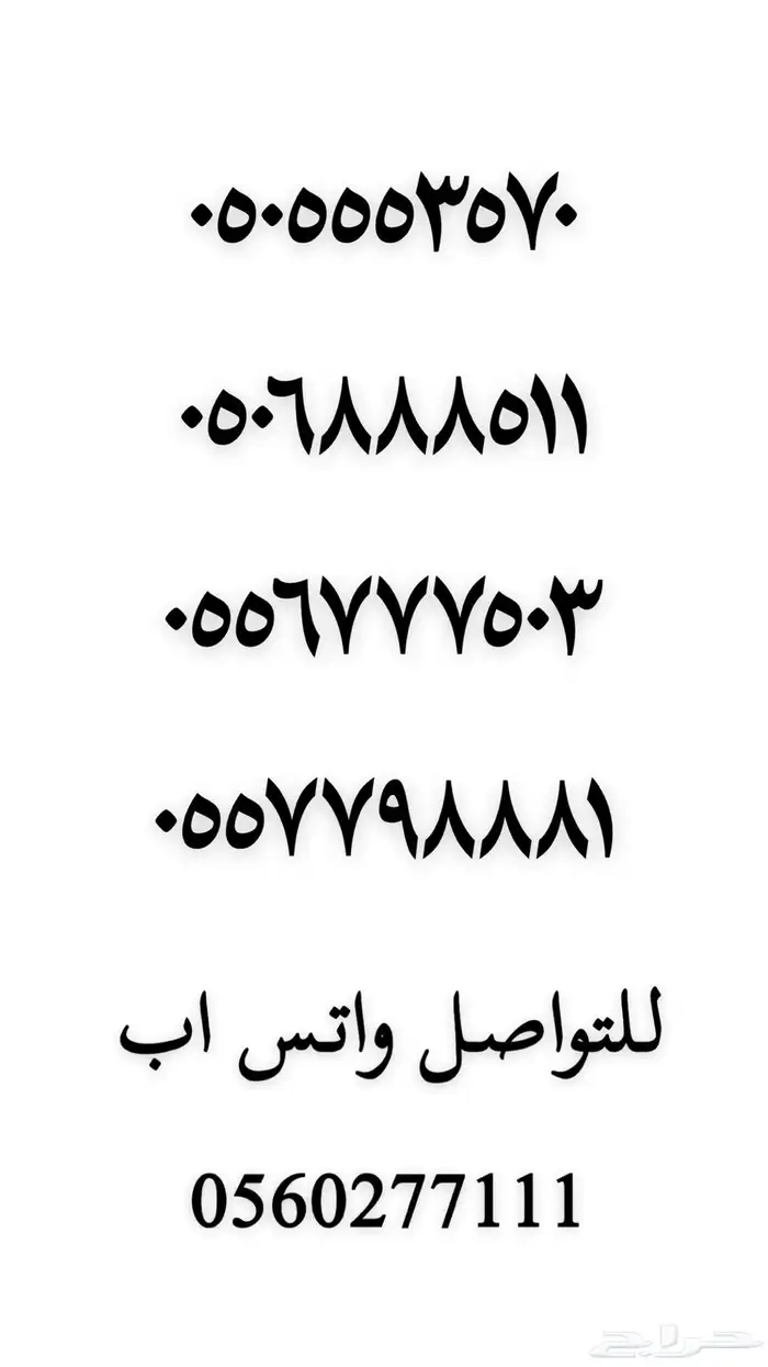 رقم مميز للبيع 1