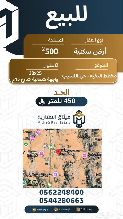 أرض سكنية للبيع في حي اللسيب 0
