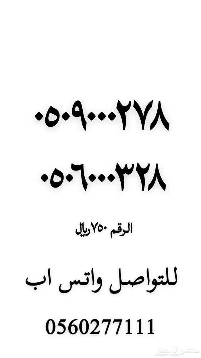 رقم مميز للبيع 0