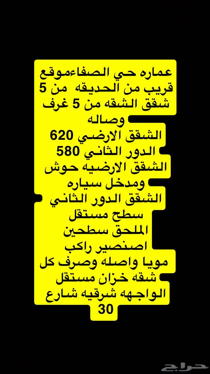 شقق تمليك حي الصفا وارضيتين حي التعاون 0