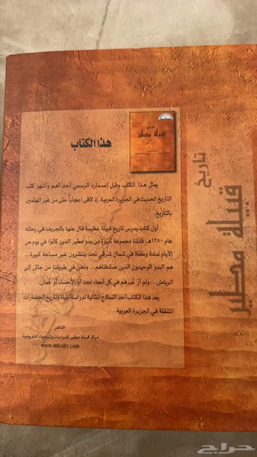 كتاب مطير و كتاب رسائل من القران 1