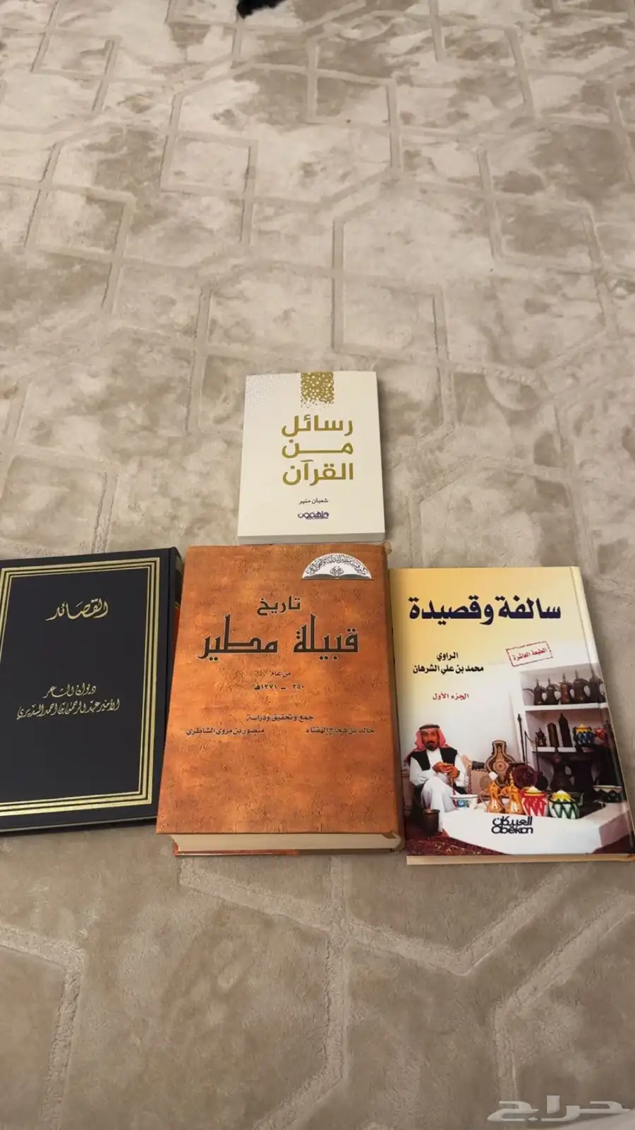 كتاب مطير و كتاب رسائل من القران 2
