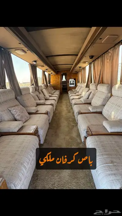 باص كرفان ملكي مخزن 5
