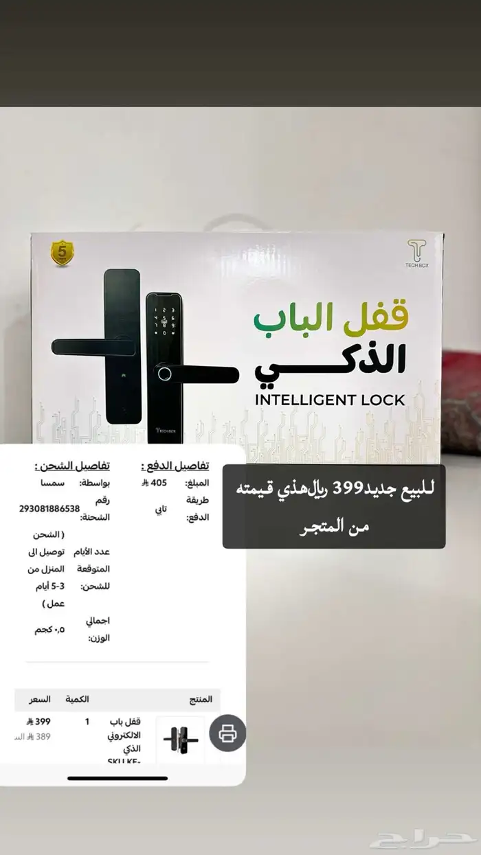 قفل باب ذكي 0