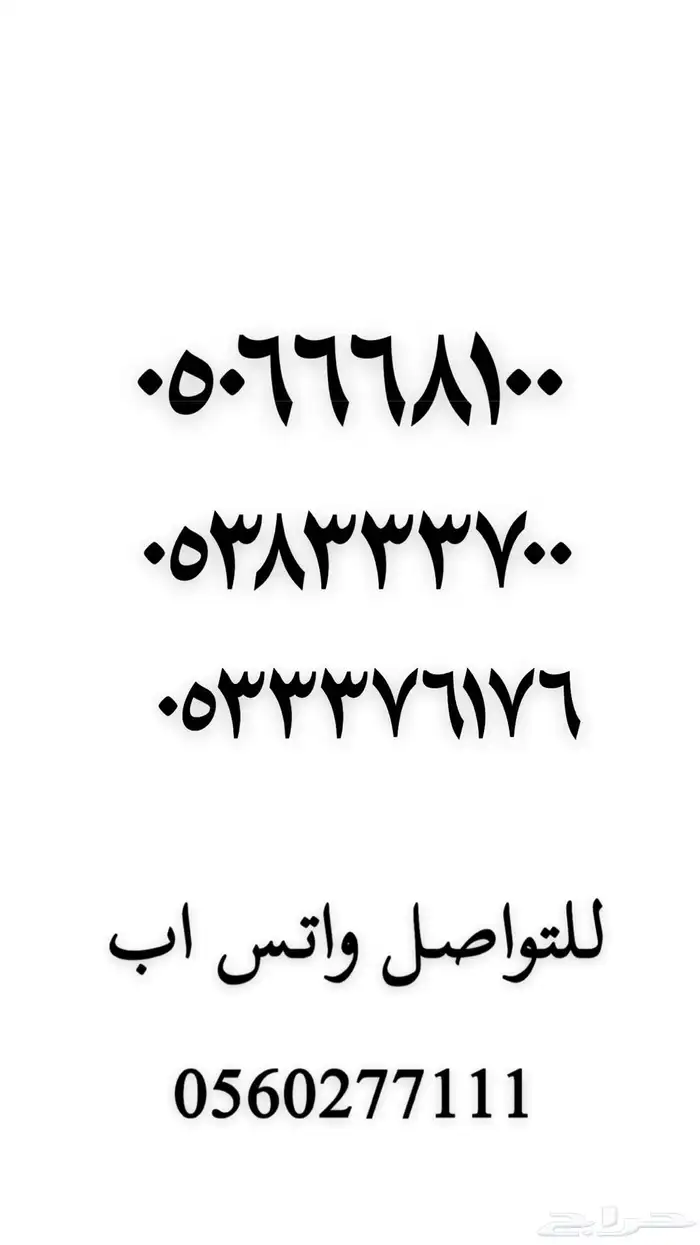 رقم مميز للبيع 2