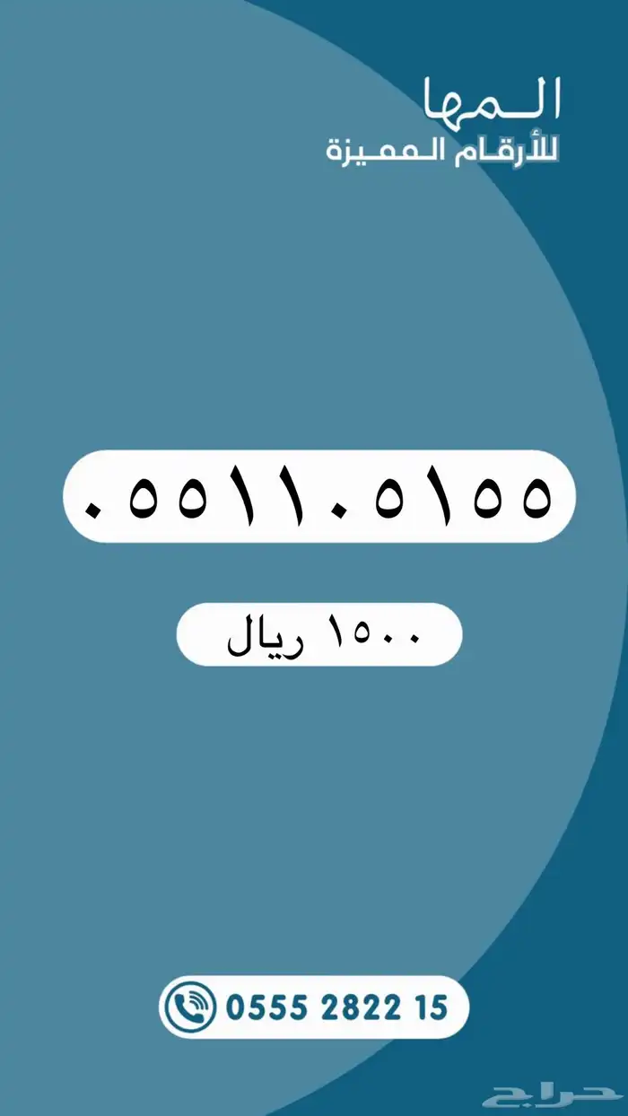 أرقام مميزة من الاتصالات السعودية STC 13