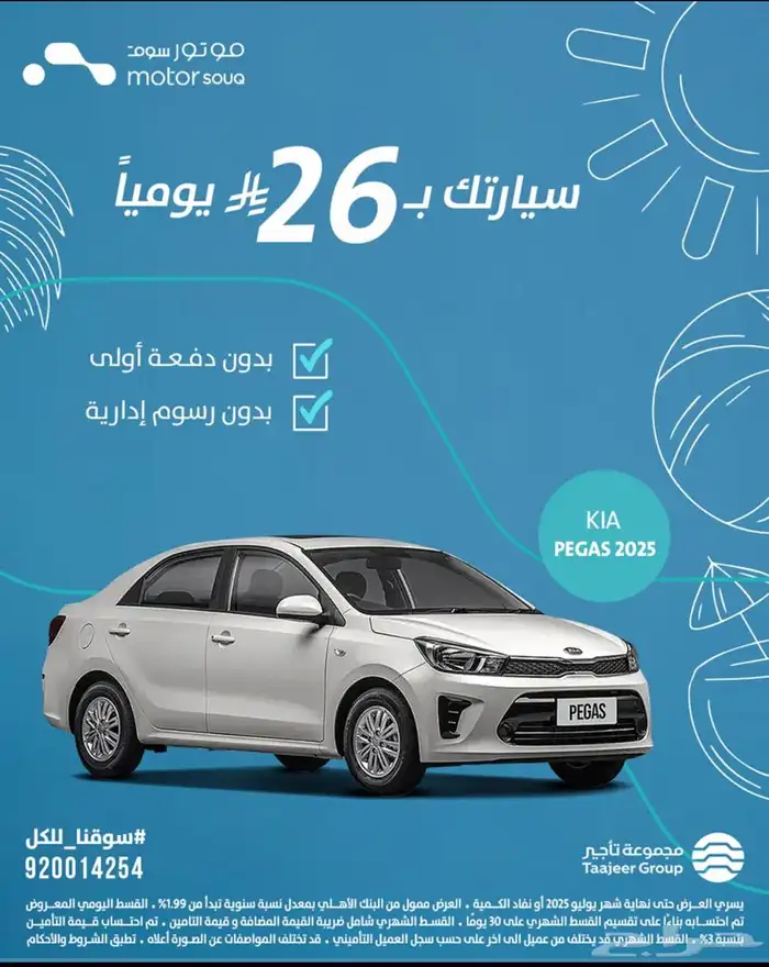 اقساط موتور سوق اليوميه 14
