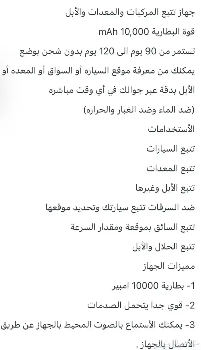 جهاز تتبع السيارات والابل 2