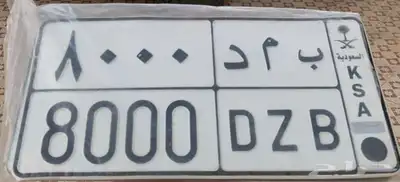 لوحه مميزه ب م د 8000 1