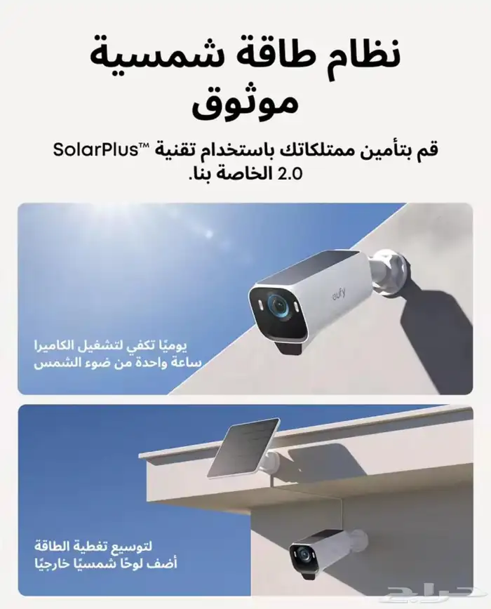 كاميرا مراقبة بالطاقة الشمسية 2
