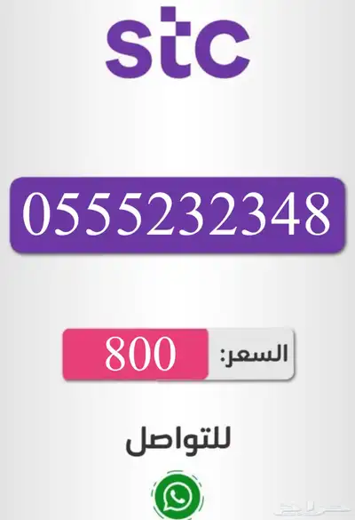 أرقام سوا شحن باسعار مناسبه 4