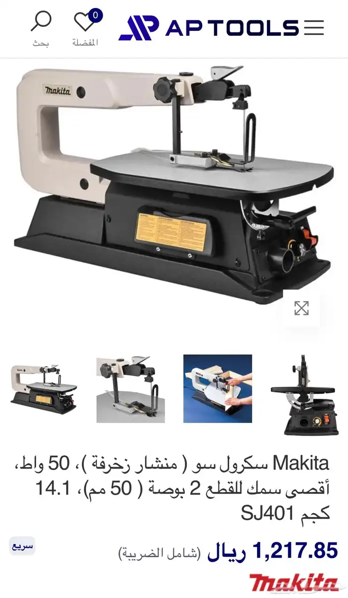 للبيع منشار زخرفة شركة ماكيتا 0
