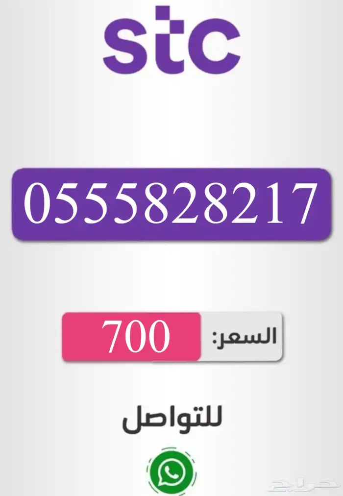 أرقام سوا شحن للبيع باسعار مناسبه للجميع 3