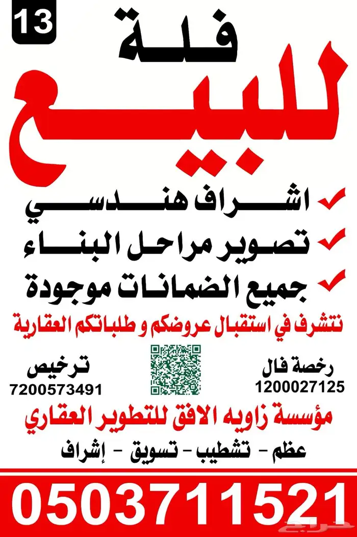 للبيع فله بحي السلمان ببريده على شارعين ومسجد 8