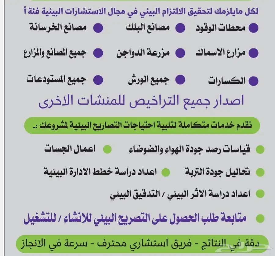 إستخراج تصاريح بيئية و رخص موان و عقود نقل مخلفات خطرة 0