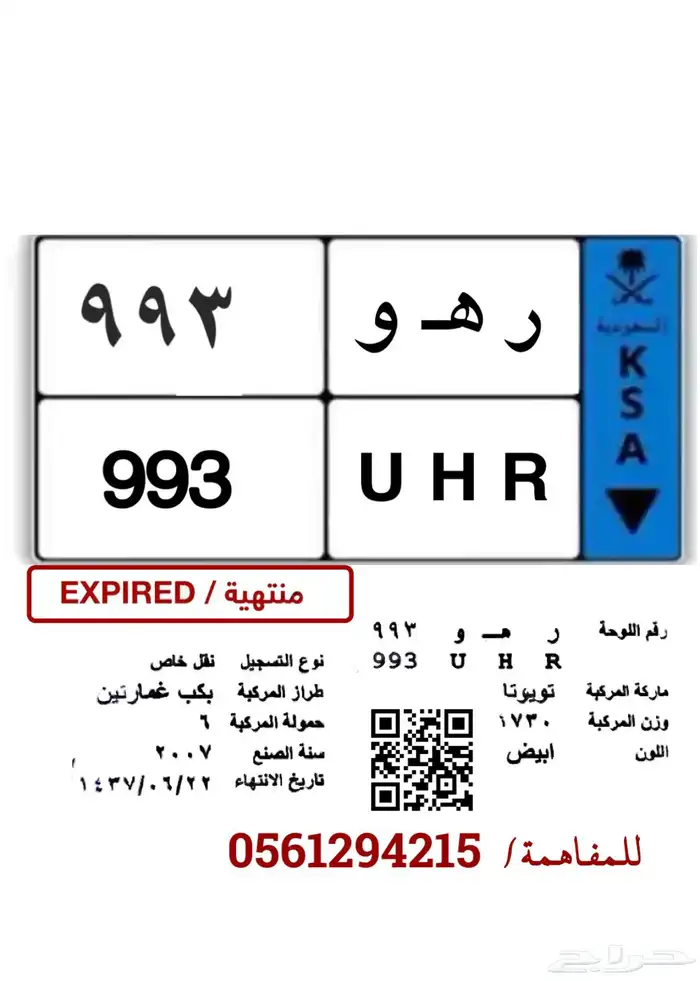 لوحة نقل خاص ر هو 0