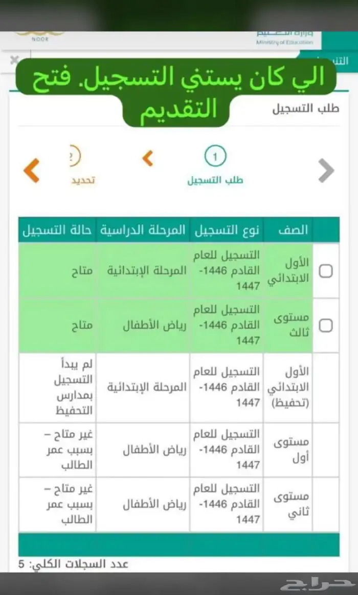 تسجيل روضه 2