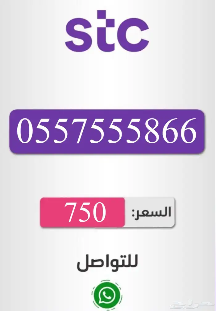 أرقام سوا شحن للبيع باسعار مناسبه للجميع 1