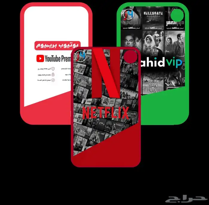 اشتراك شاهد و نتفلكس و ons 0