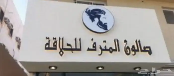 مطبعة مطبوعات لوحات سور حديد بنر حروف 1